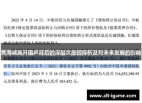 黄海诚离开国乒背后的深层次原因探析及对未来发展的影响