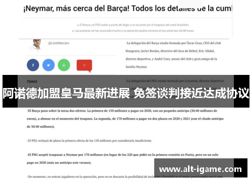 阿诺德加盟皇马最新进展 免签谈判接近达成协议 阿诺德加盟皇马最新进展 免签谈判接近达成协议