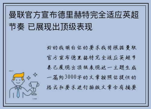 曼联官方宣布德里赫特完全适应英超节奏 已展现出顶级表现 曼联官方宣布德里赫特完全适应英超节奏 已展现出顶级表现