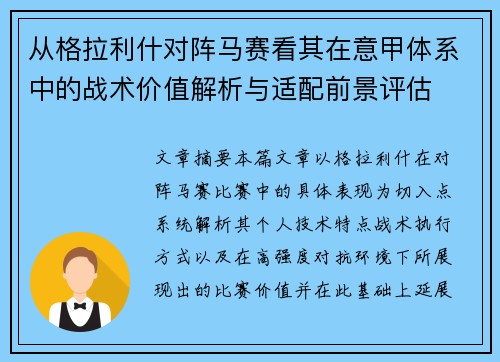 从格拉利什对阵马赛看其在意甲体系中的战术价值解析与适配前景评估 从格拉利什对阵马赛看其在意甲体系中的战术价值解析与适配前景评估