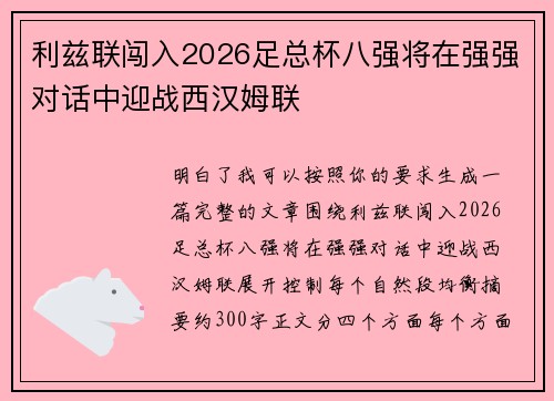 利兹联闯入2026足总杯八强将在强强对话中迎战西汉姆联 利兹联闯入2026足总杯八强将在强强对话中迎战西汉姆联