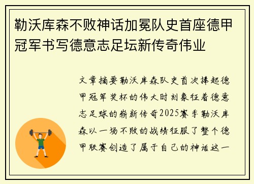 勒沃库森不败神话加冕队史首座德甲冠军书写德意志足坛新传奇伟业 勒沃库森不败神话加冕队史首座德甲冠军书写德意志足坛新传奇伟业