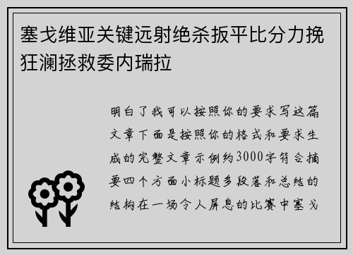 塞戈维亚关键远射绝杀扳平比分力挽狂澜拯救委内瑞拉 塞戈维亚关键远射绝杀扳平比分力挽狂澜拯救委内瑞拉