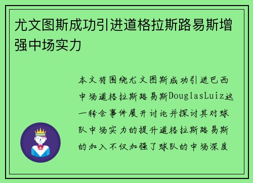 尤文图斯成功引进道格拉斯路易斯增强中场实力 尤文图斯成功引进道格拉斯路易斯增强中场实力