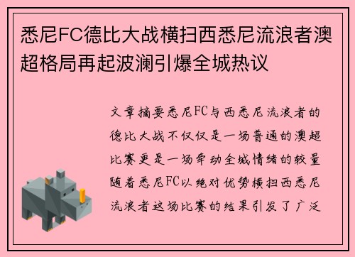 悉尼FC德比大战横扫西悉尼流浪者澳超格局再起波澜引爆全城热议 悉尼FC德比大战横扫西悉尼流浪者澳超格局再起波澜引爆全城热议