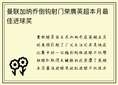 曼联加纳乔倒钩射门荣膺英超本月最佳进球奖 曼联加纳乔倒钩射门荣膺英超本月最佳进球奖