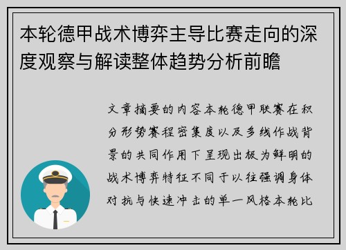 本轮德甲战术博弈主导比赛走向的深度观察与解读整体趋势分析前瞻 本轮德甲战术博弈主导比赛走向的深度观察与解读整体趋势分析前瞻