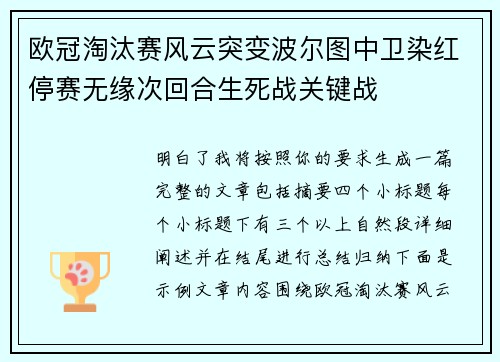 欧冠淘汰赛风云突变波尔图中卫染红停赛无缘次回合生死战关键战 欧冠淘汰赛风云突变波尔图中卫染红停赛无缘次回合生死战关键战